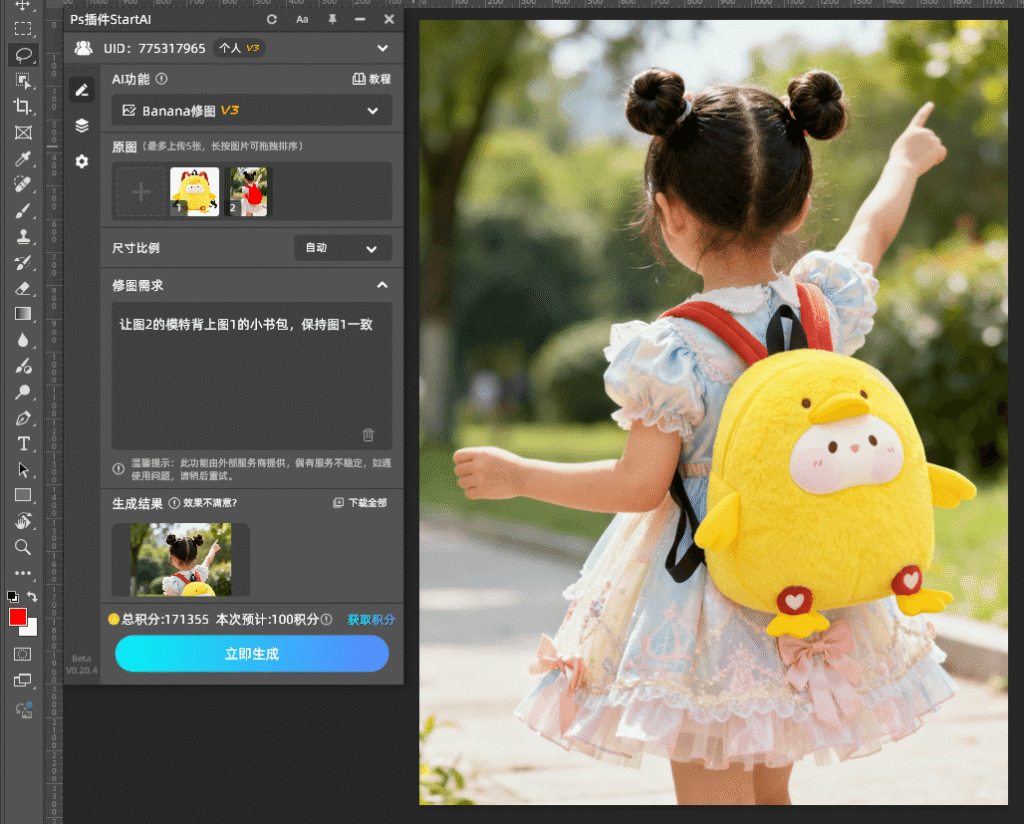 AI修图 步骤三:领取生成图