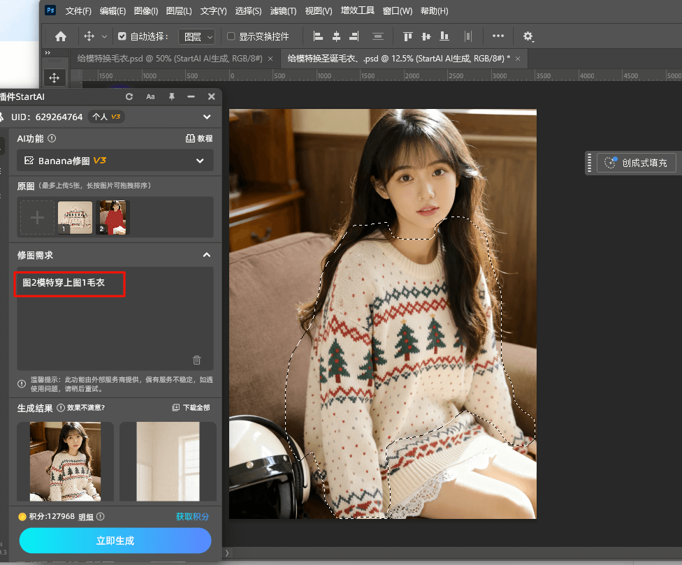 输入AI修图指令