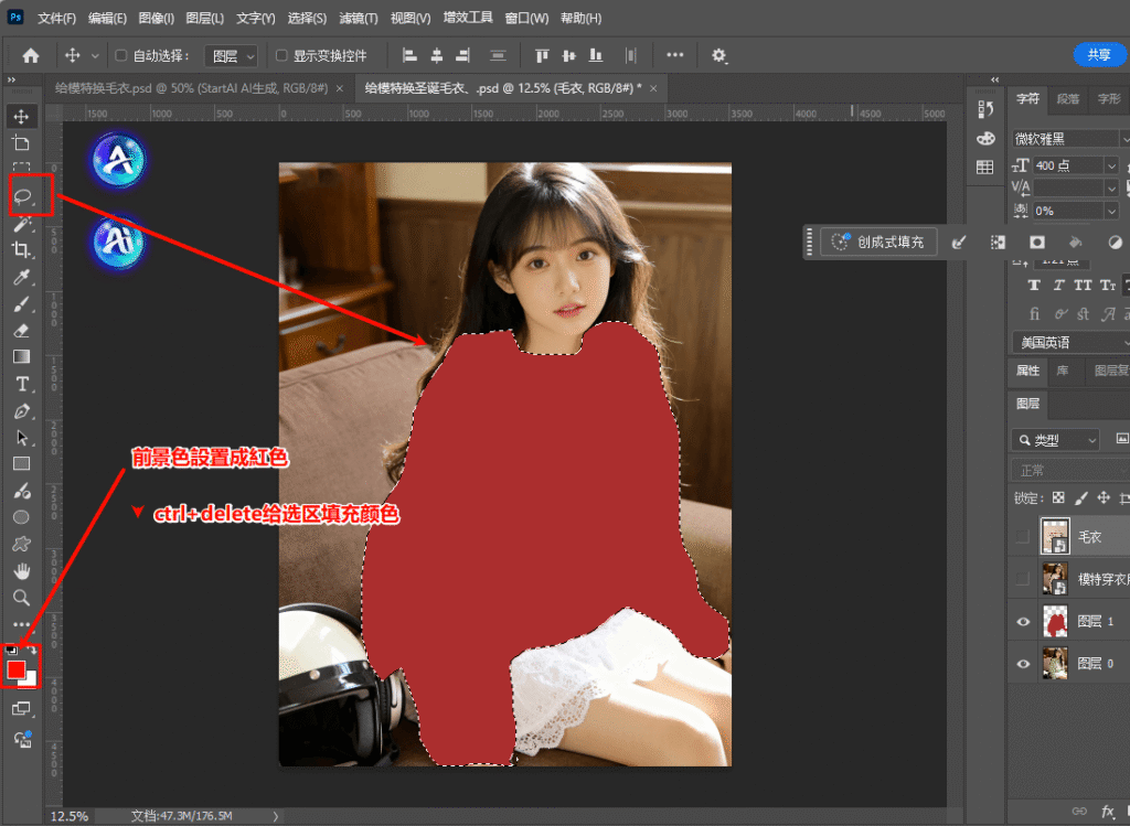 选中需要替换的区域