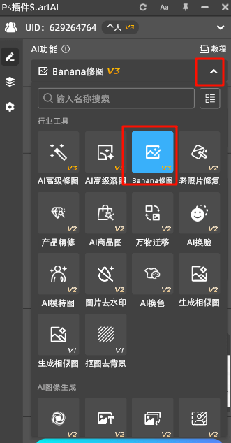 选中banana修图功能
