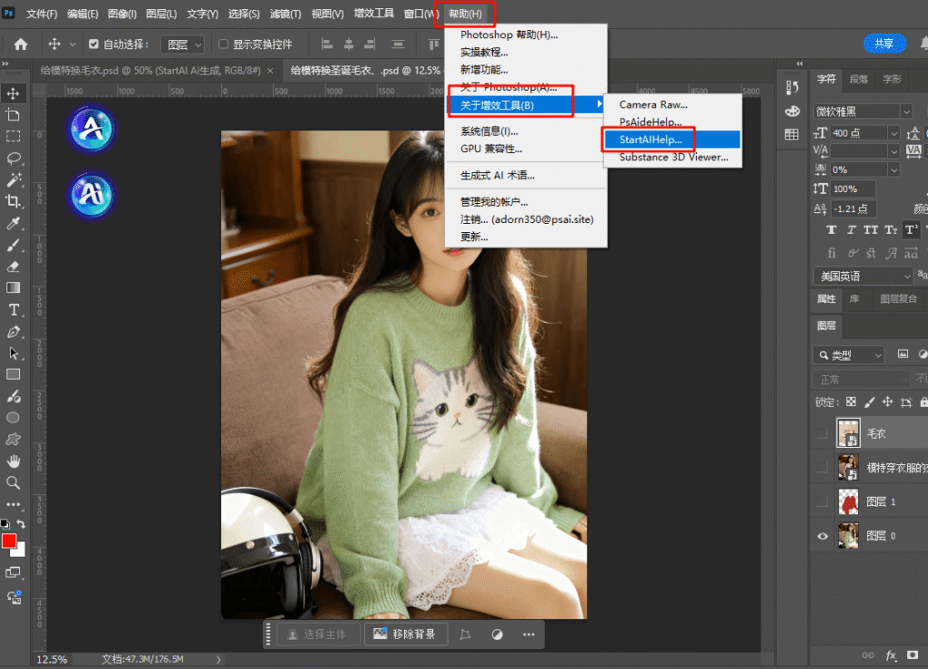打开AI修图插件