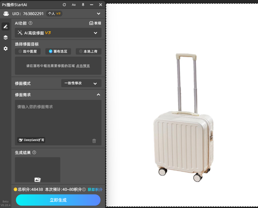 AI修图，给行李箱产品加背景