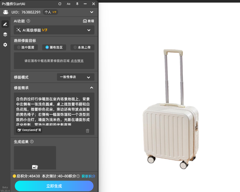 AI修图，给行李箱产品加背景
