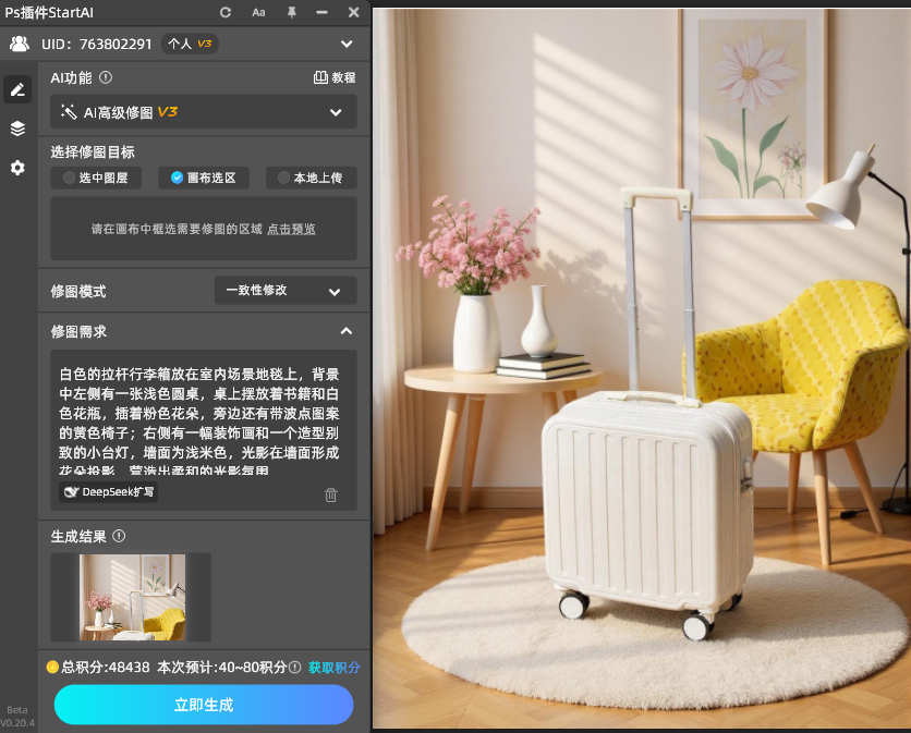 AI修图，给行李箱产品加背景