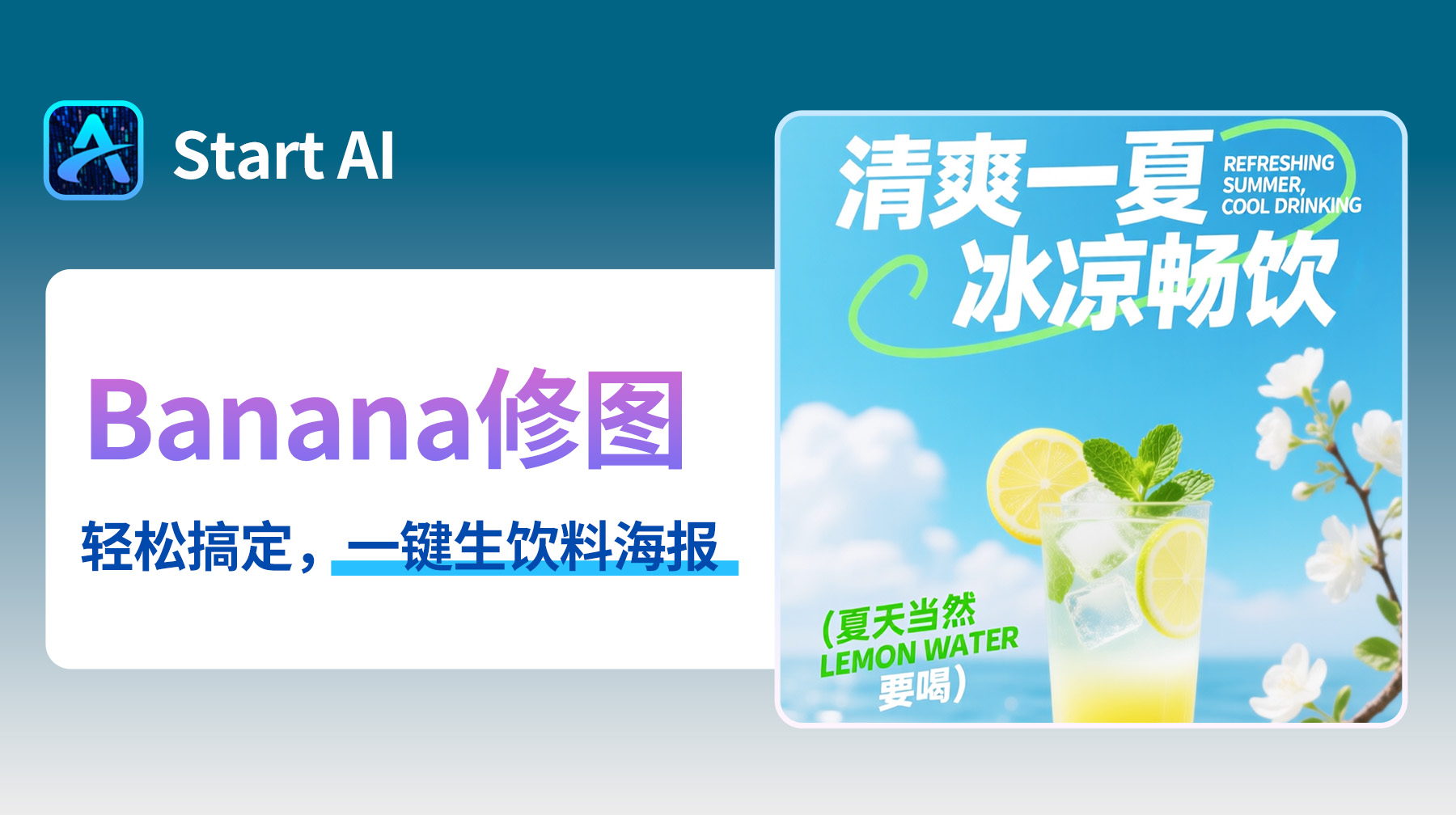 AI修图超高效！专业文生图功能：10s生成绝美带文字海报，提示词秒变视觉大片