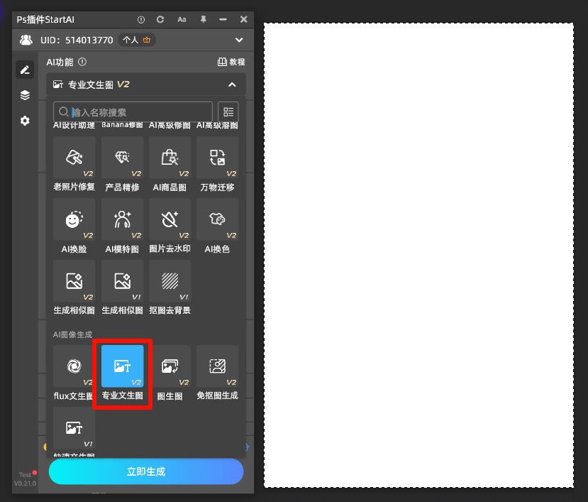 AI修图 文生图步骤一