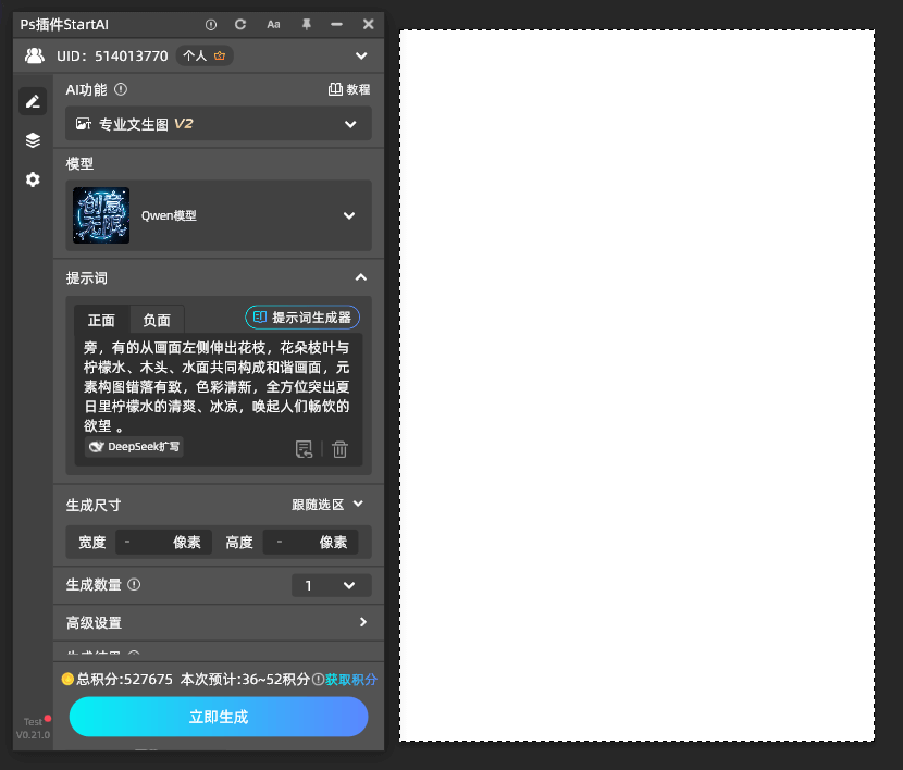 AI修图 文生图步骤二