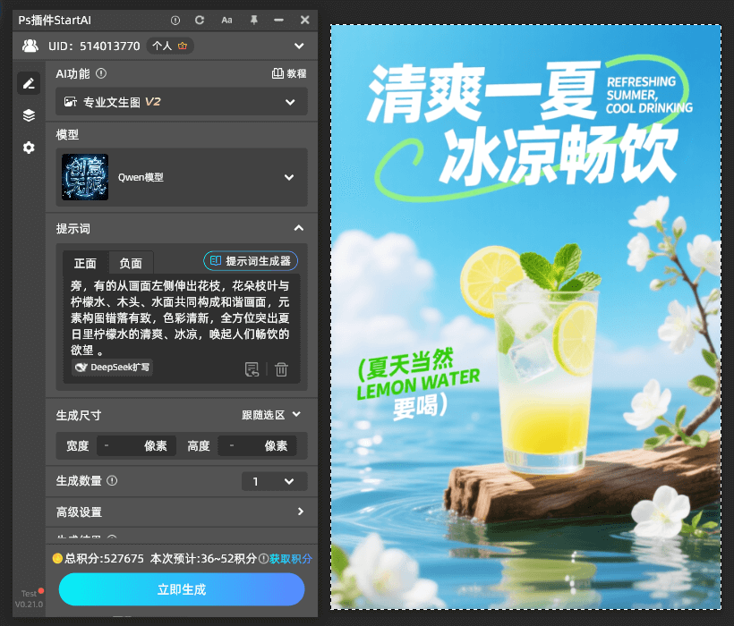 AI修图 文生图步骤三