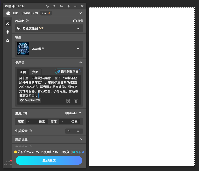 AI修图 文生图步骤二