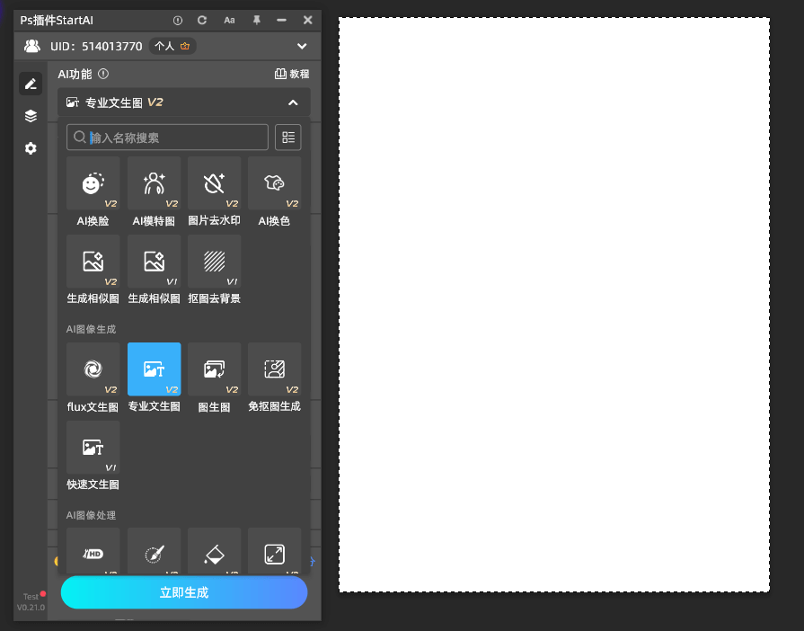 AI修图 文生图步骤一