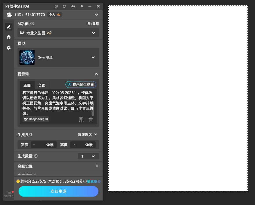 AI修图 文生图步骤二