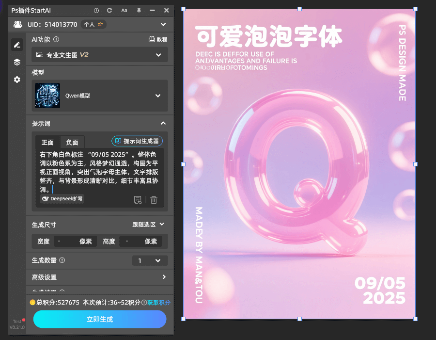 AI修图 文生图步骤三