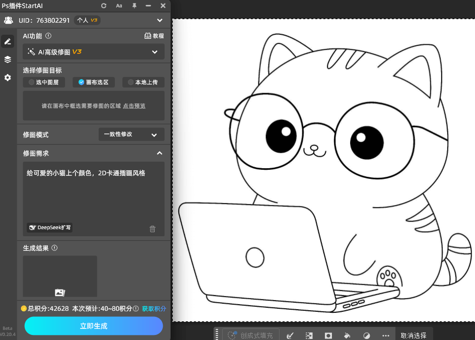 AI修图，线稿上色