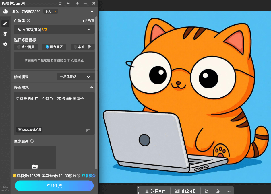AI修图，线稿上色