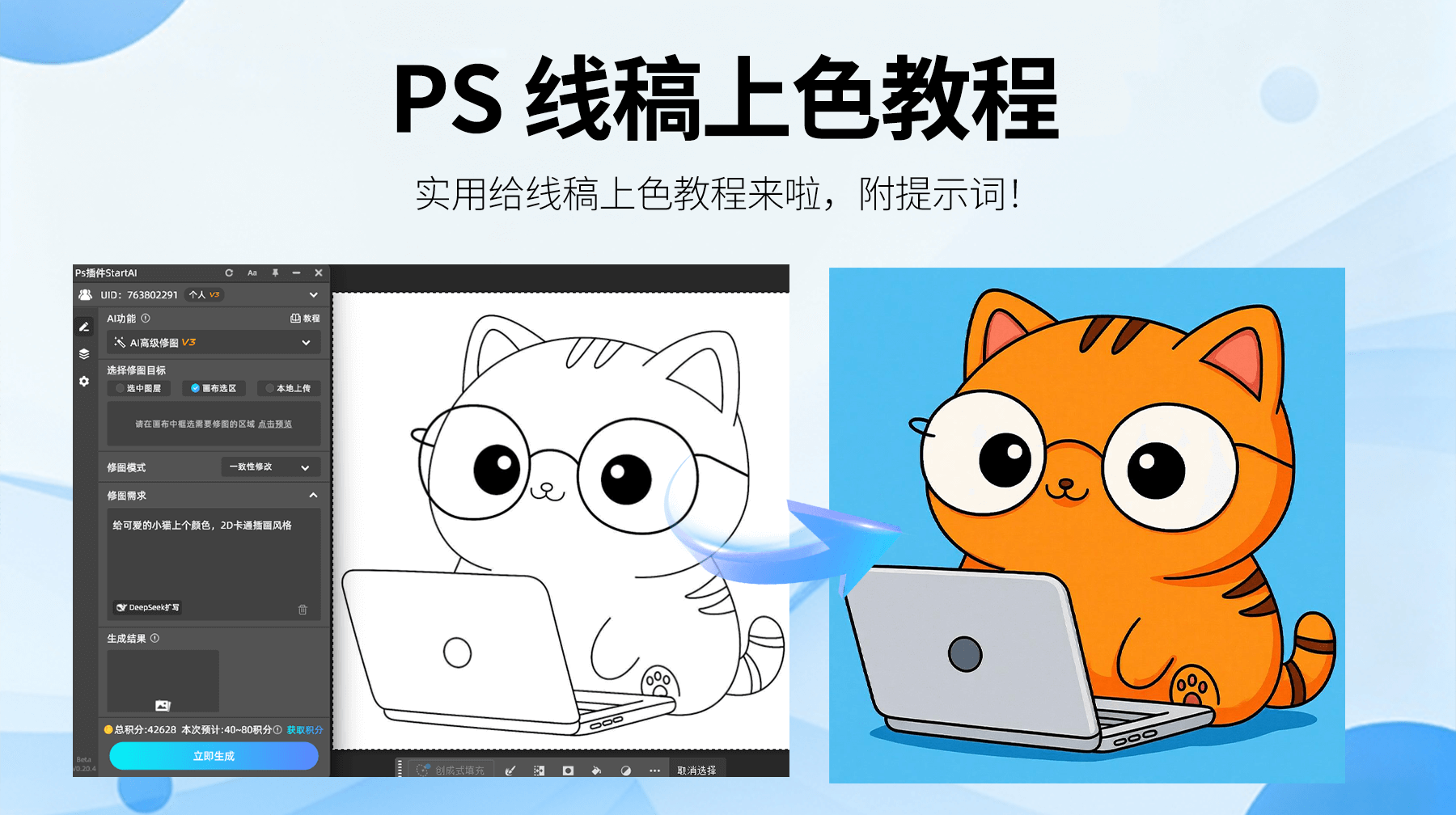 3 大痛点制约线稿上色效率？AI修图 + PS 插件高效破解