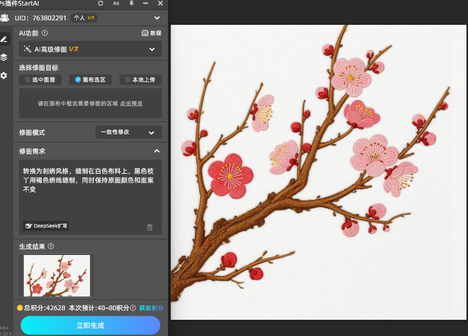 AI修图-转刺绣风格