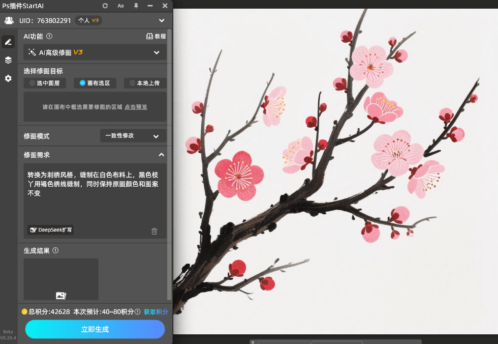 AI修图-转刺绣风格