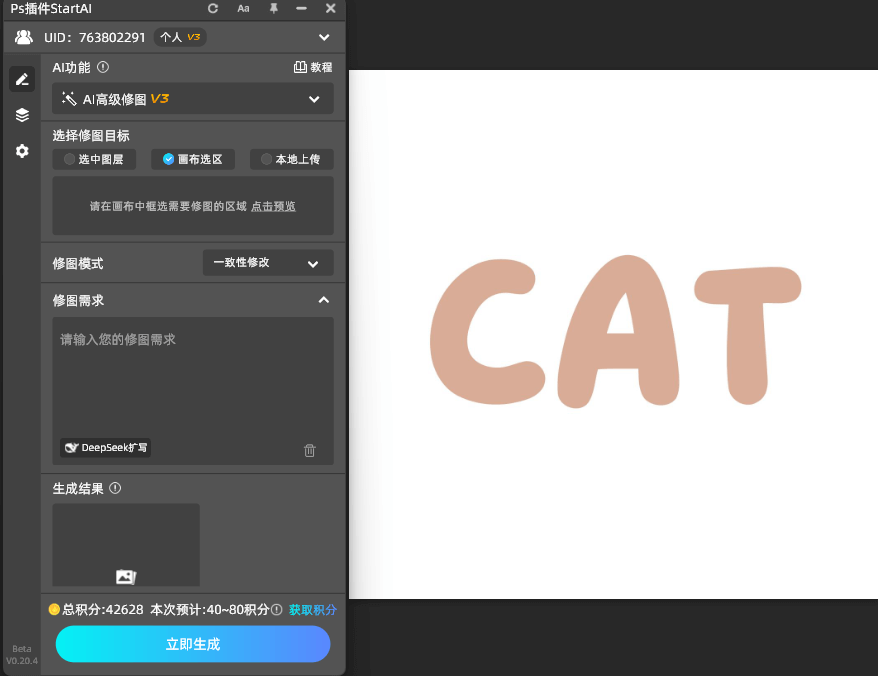 AI修图，文字转毛绒效果