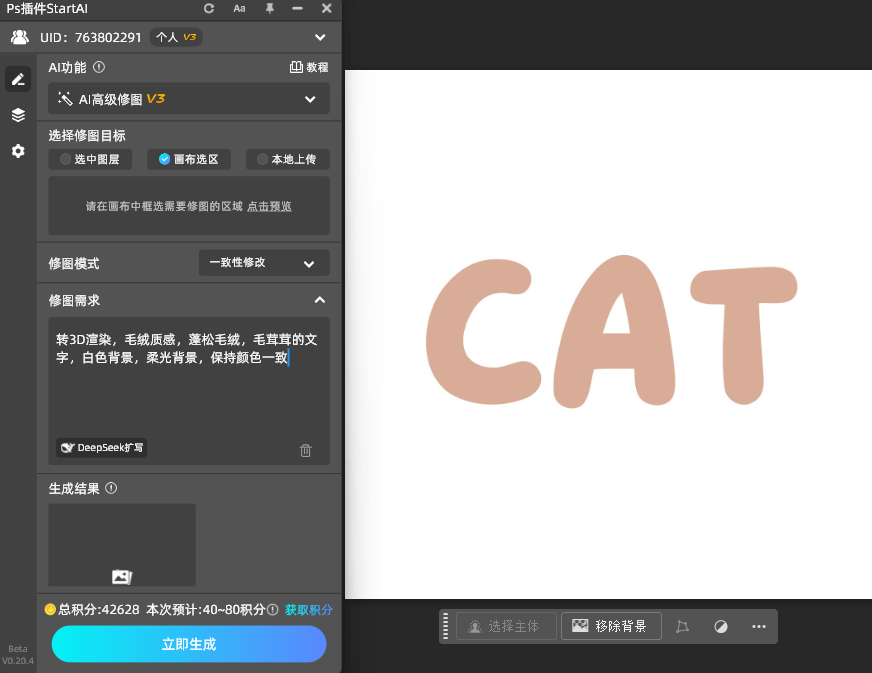AI修图，文字转毛绒效果
