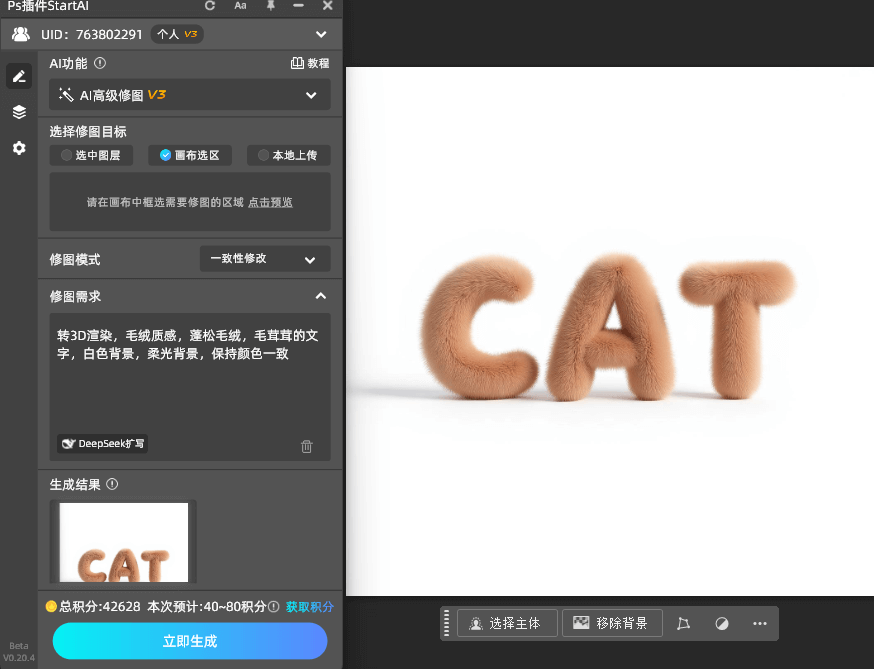 AI修图，文字转毛绒效果