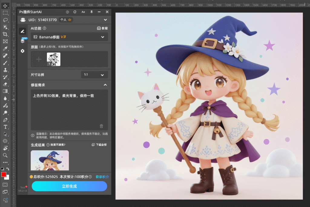 AI修图 步骤三:领取效果图