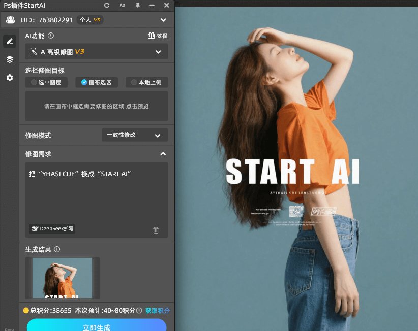 AI修图,编辑图片文字