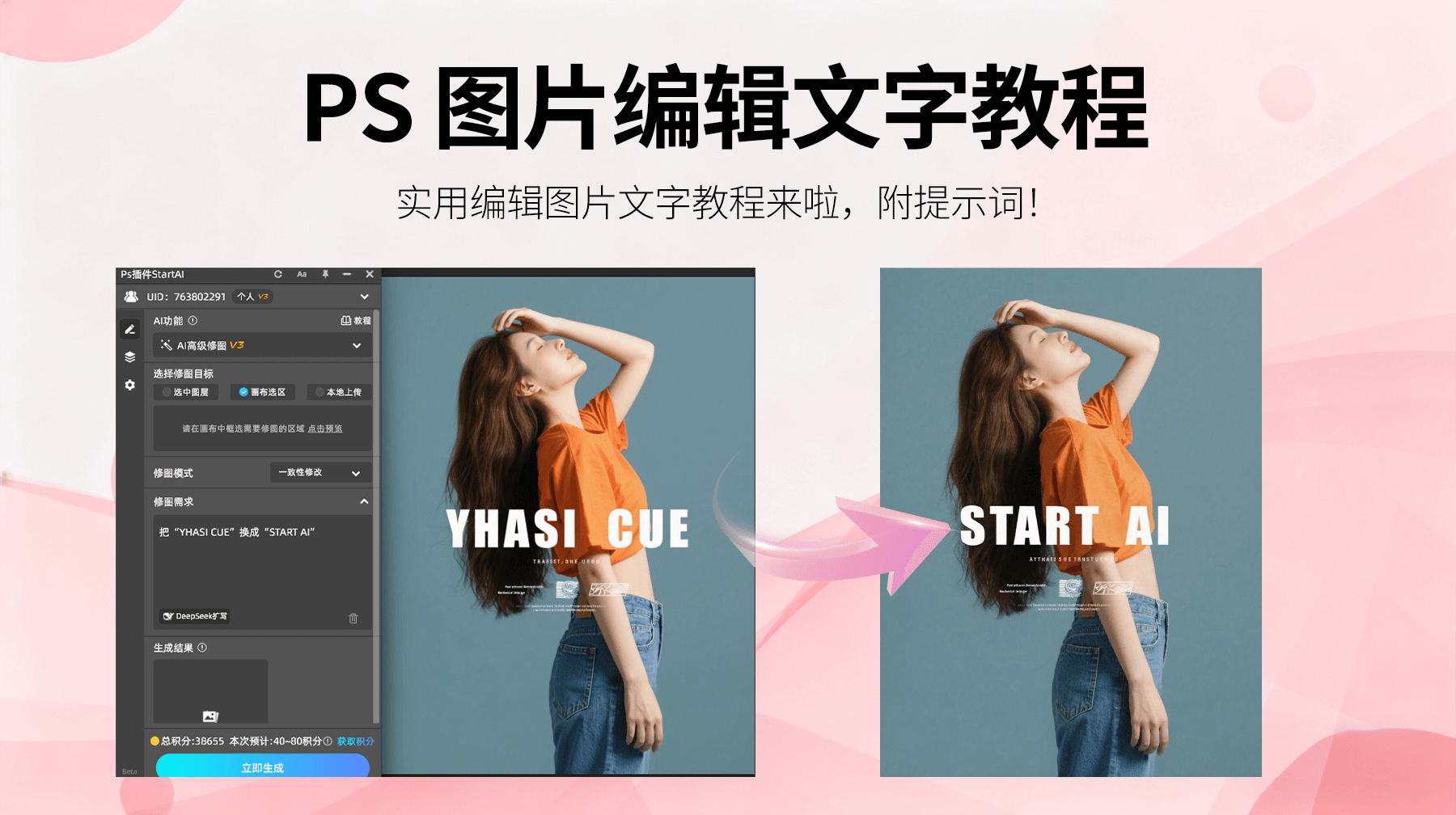3 大核心优势！AI修图助力图片文字编辑高效落地