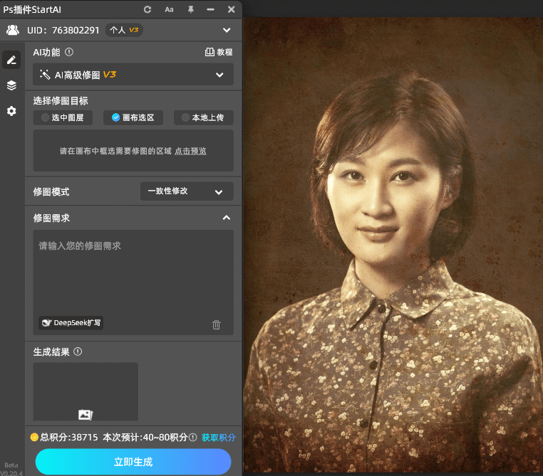 AI修图,老照片修复