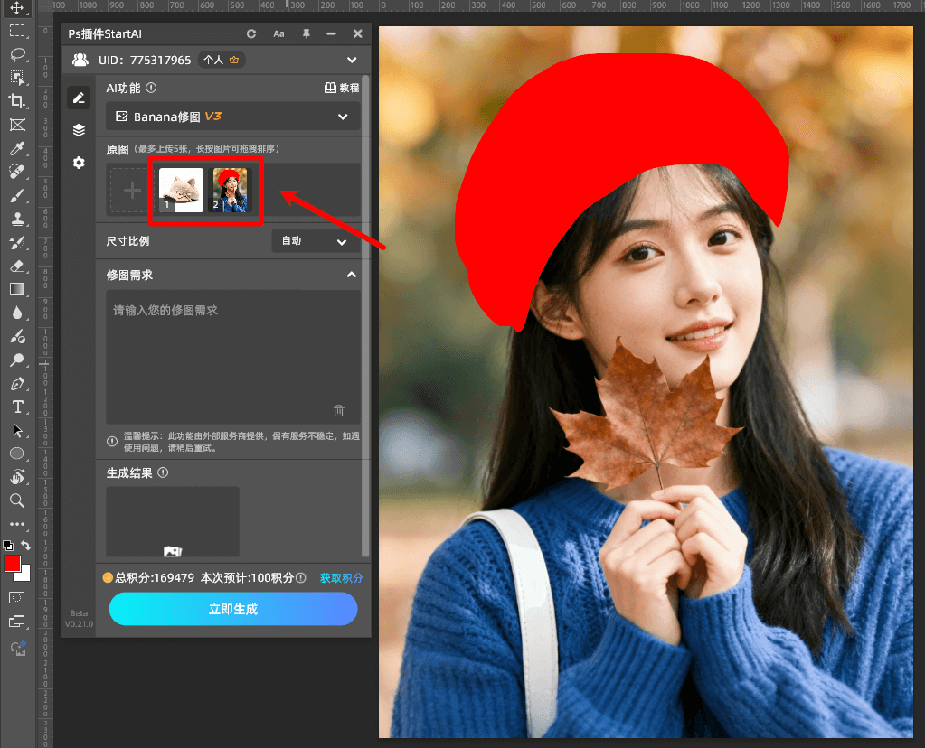 AI修图 步骤一：上传处理好的图片
