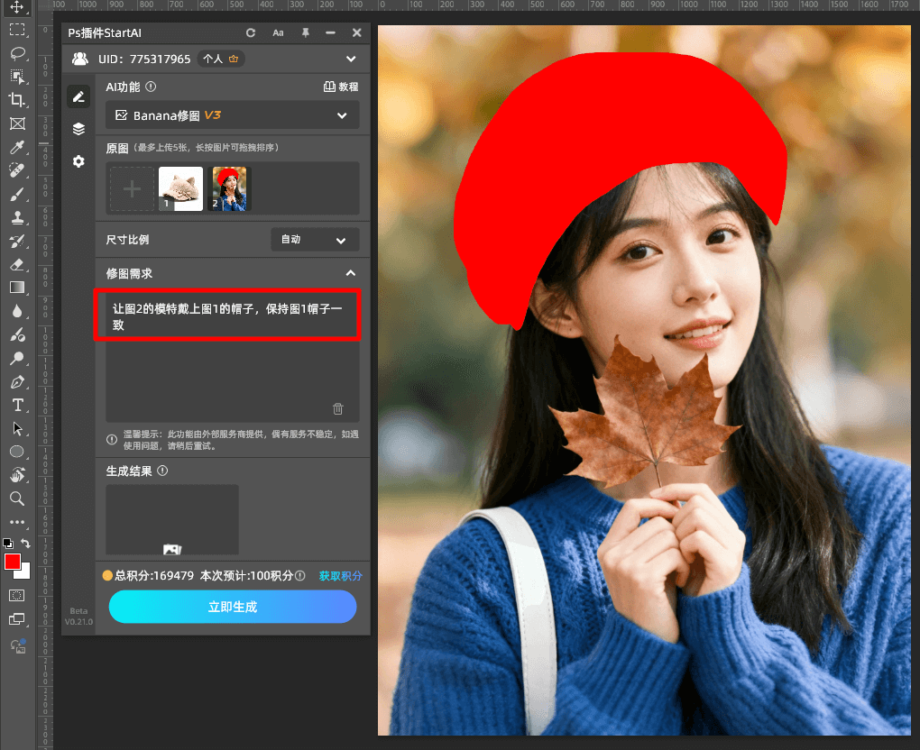 AI修图 步骤二 填写提示词