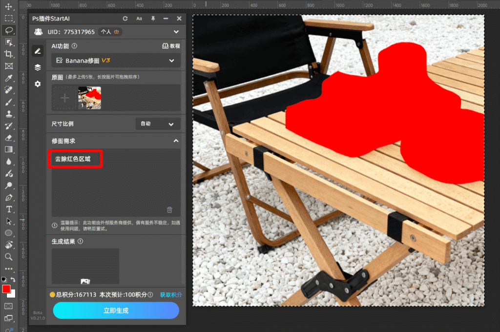 AI修图 步骤二 填写提示词