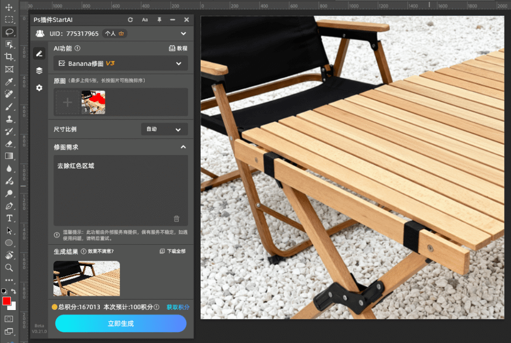 AI修图 领取效果图