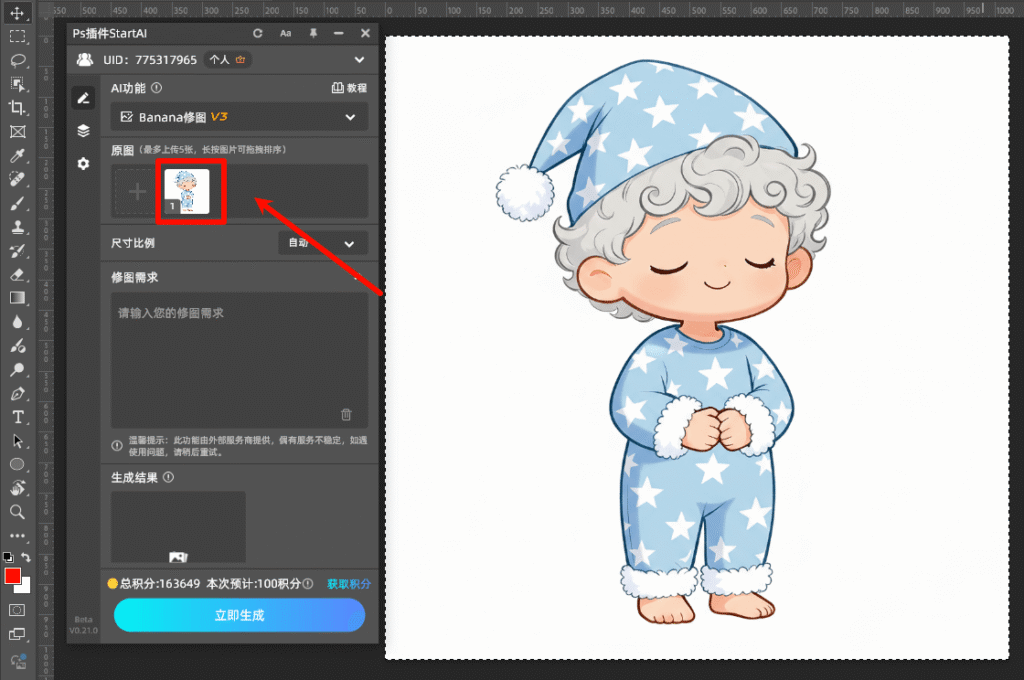 AI修图 步骤一 上传图片