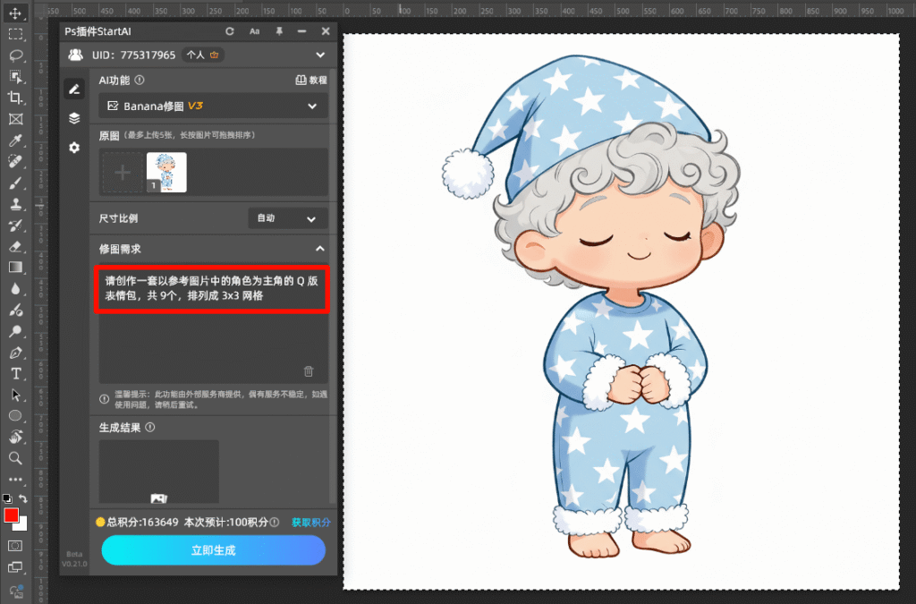 AI修图 步骤二 提示词