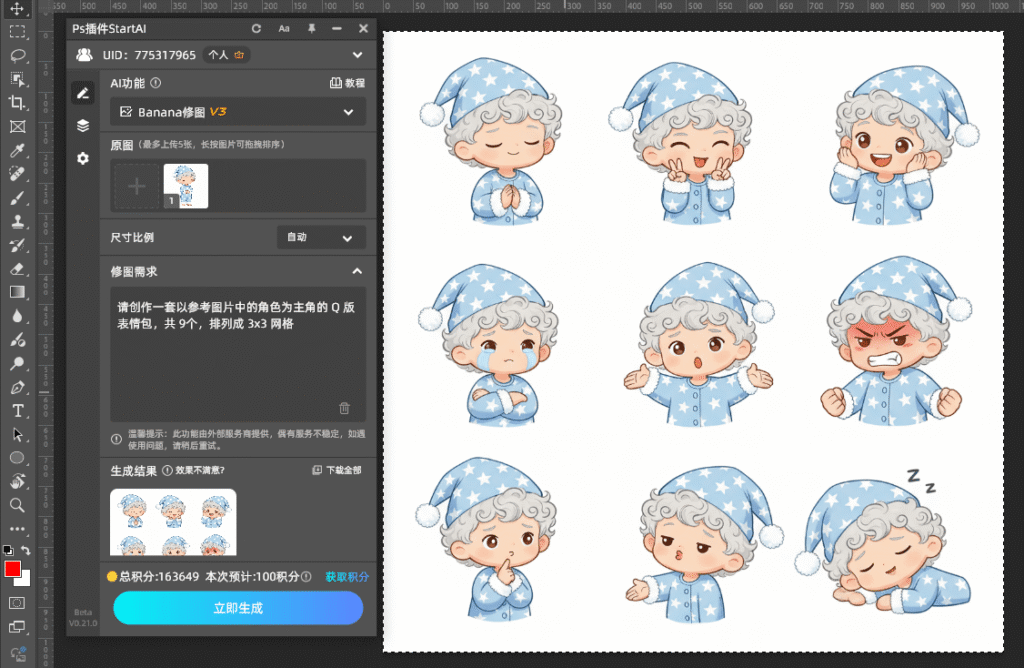 AI修图 步骤三 生成效果图