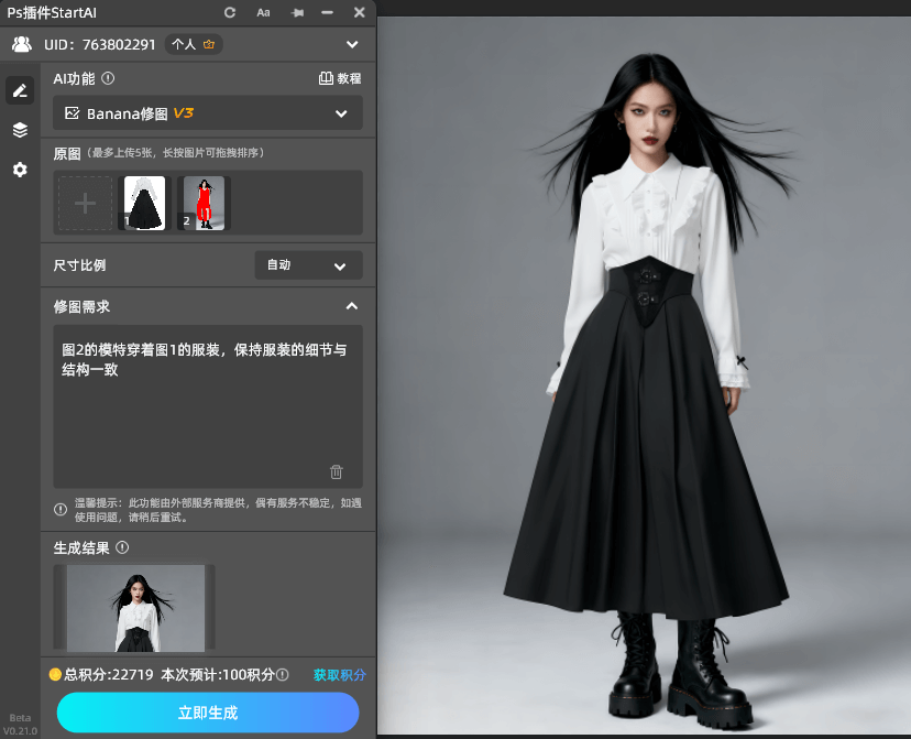 nanobanana模特换衣