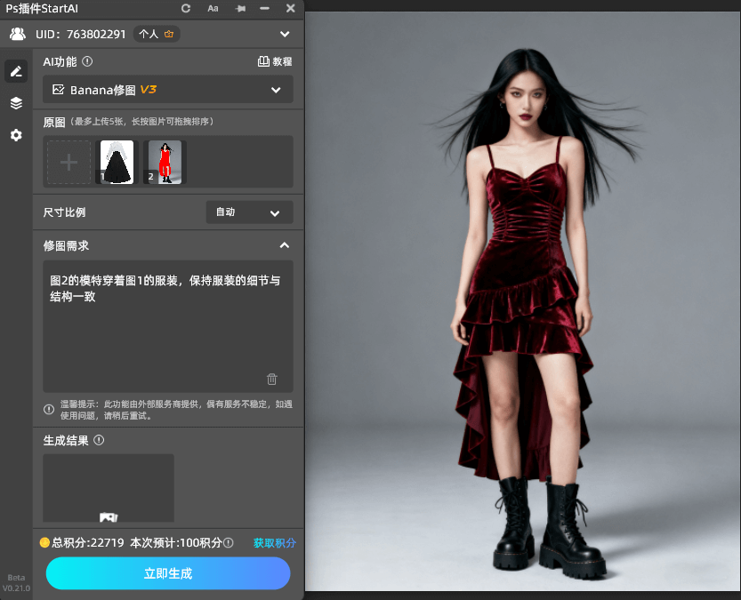 nanobanana模特换衣