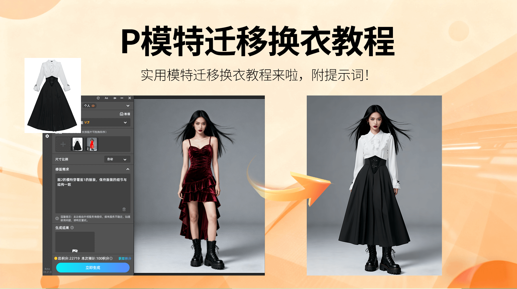 3 步搞定！Nanobanana +StartAI插件让模特换衣效率提升 90%