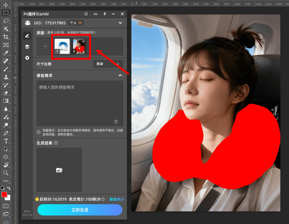 AI修图 步骤一上传图片