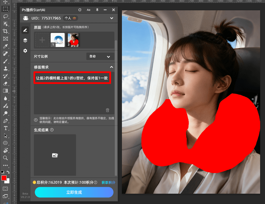 AI修图 步骤二 填写提示词