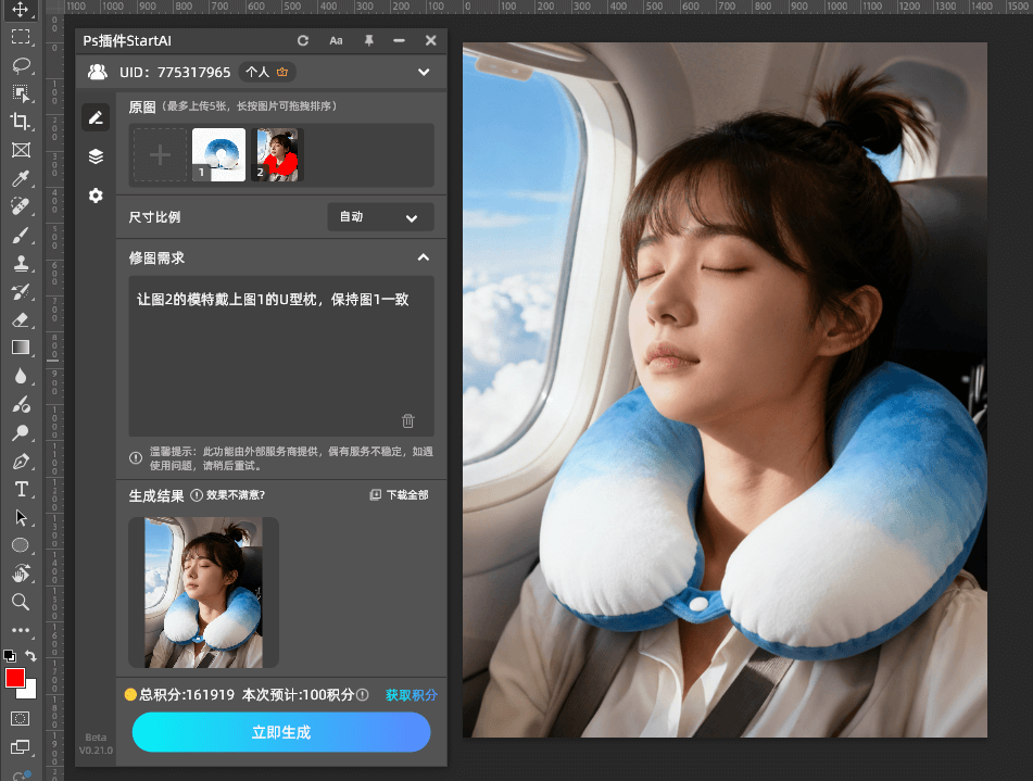AI修图 步骤三领取效果图