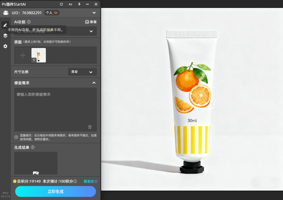Nanobanana 修图功能：护手霜手持图