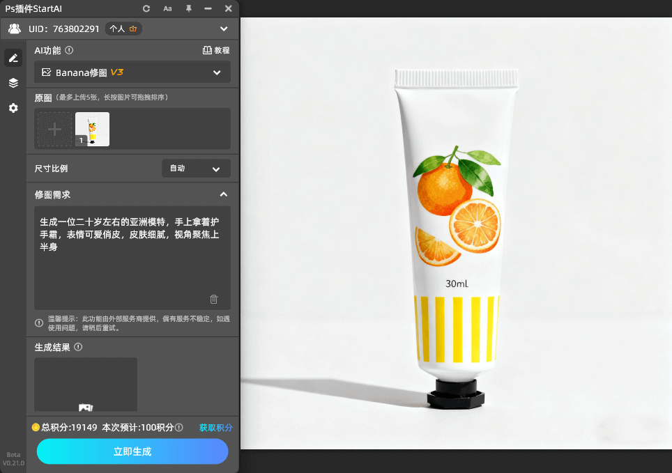 Nanobanana 修图功能：护手霜手持图
