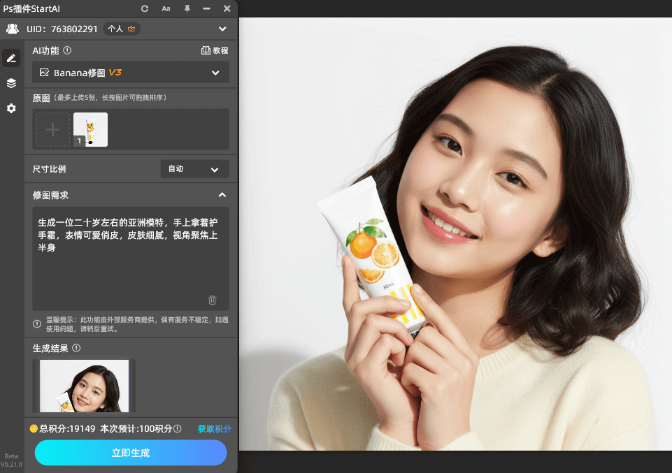 Nanobanana 修图功能：护手霜手持图