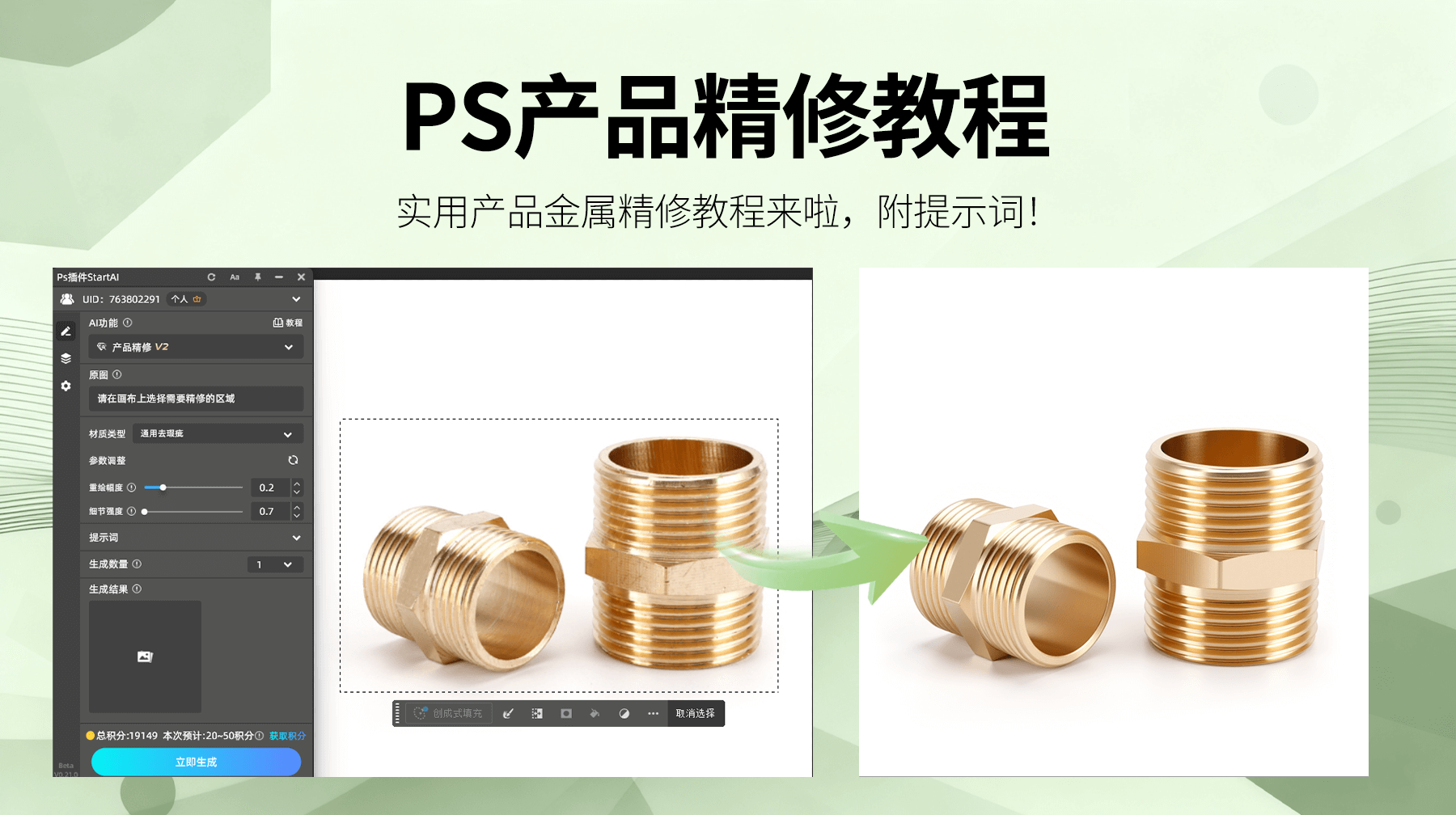 3 步搞定！StartAI 插件让产品精修效率提升 10 倍