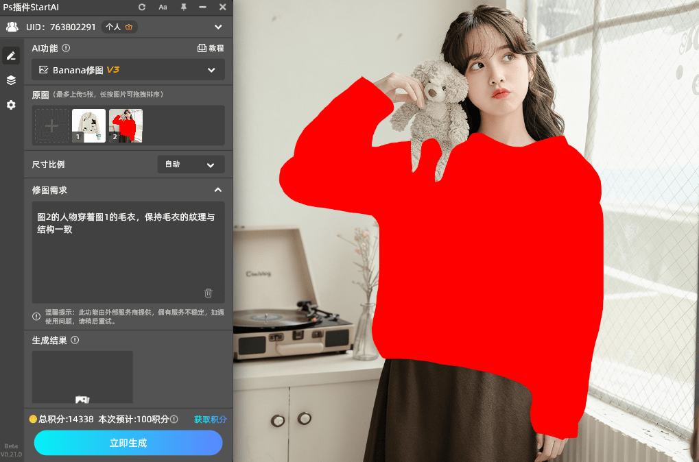 Nanobanana 修图功能：模特毛衣替换