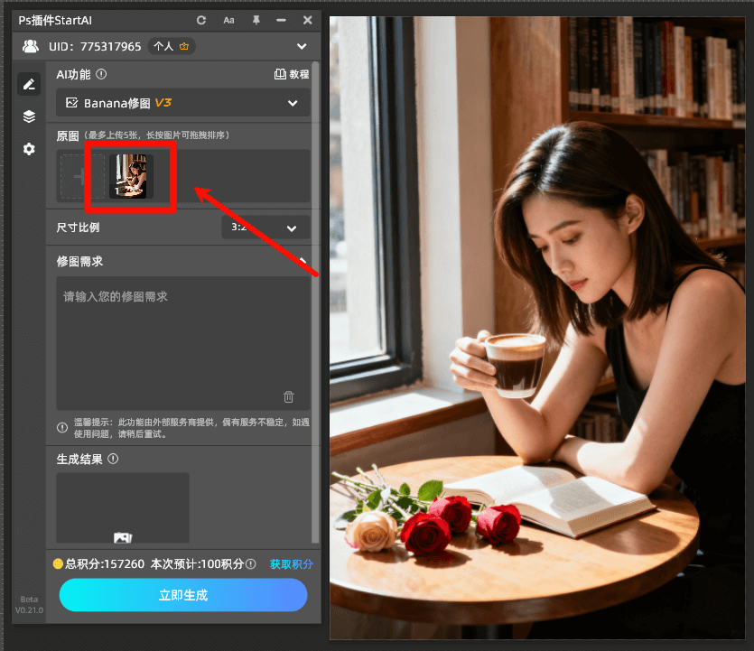 AI修图 步骤一上传图片