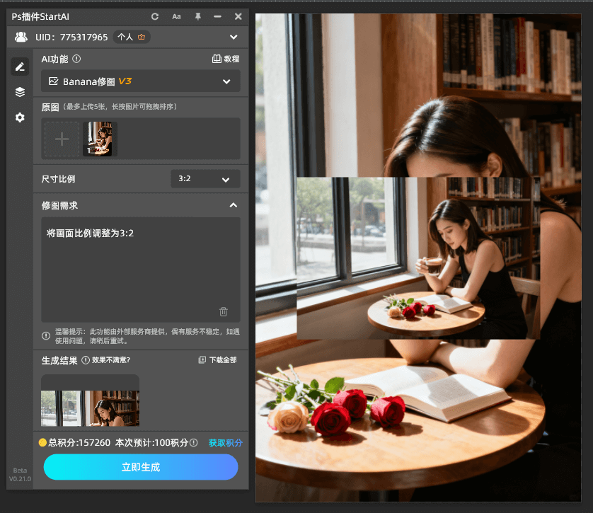 StartAI-使用Nano Banana修图