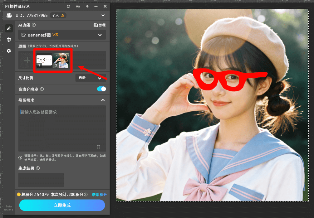 AI修图 步骤一，上传图片
