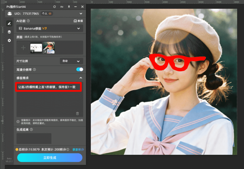 AI修图，步骤二，填写提示词